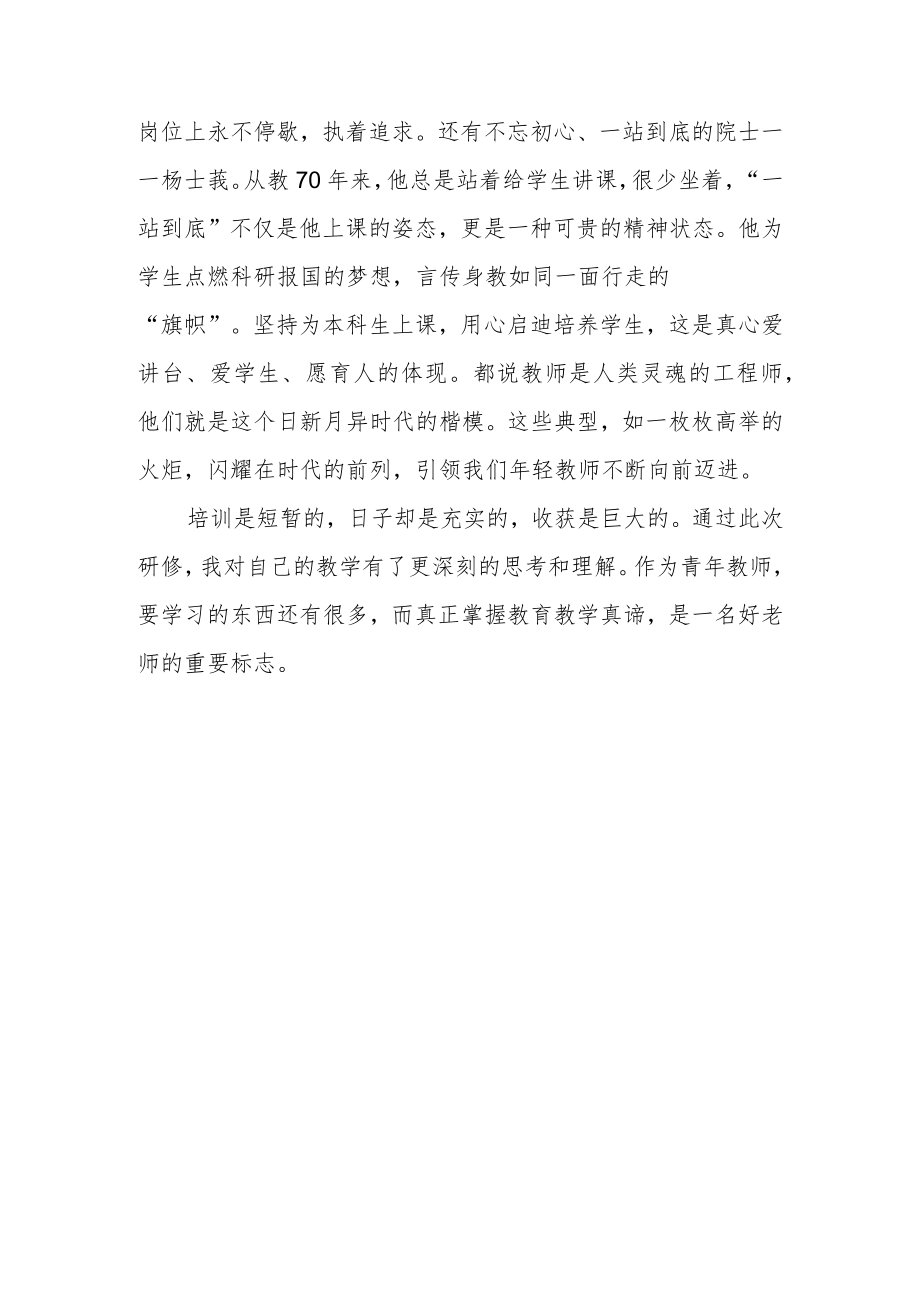 教师寒假网络研修培训专题心得体会材料（共3篇）.docx_第3页