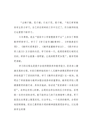 教师寒假网络研修培训专题心得体会材料（共3篇）.docx