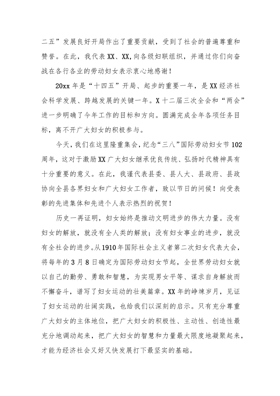 县委书记在全县庆祝“三八”妇女节暨表彰大会上的讲话.docx_第2页