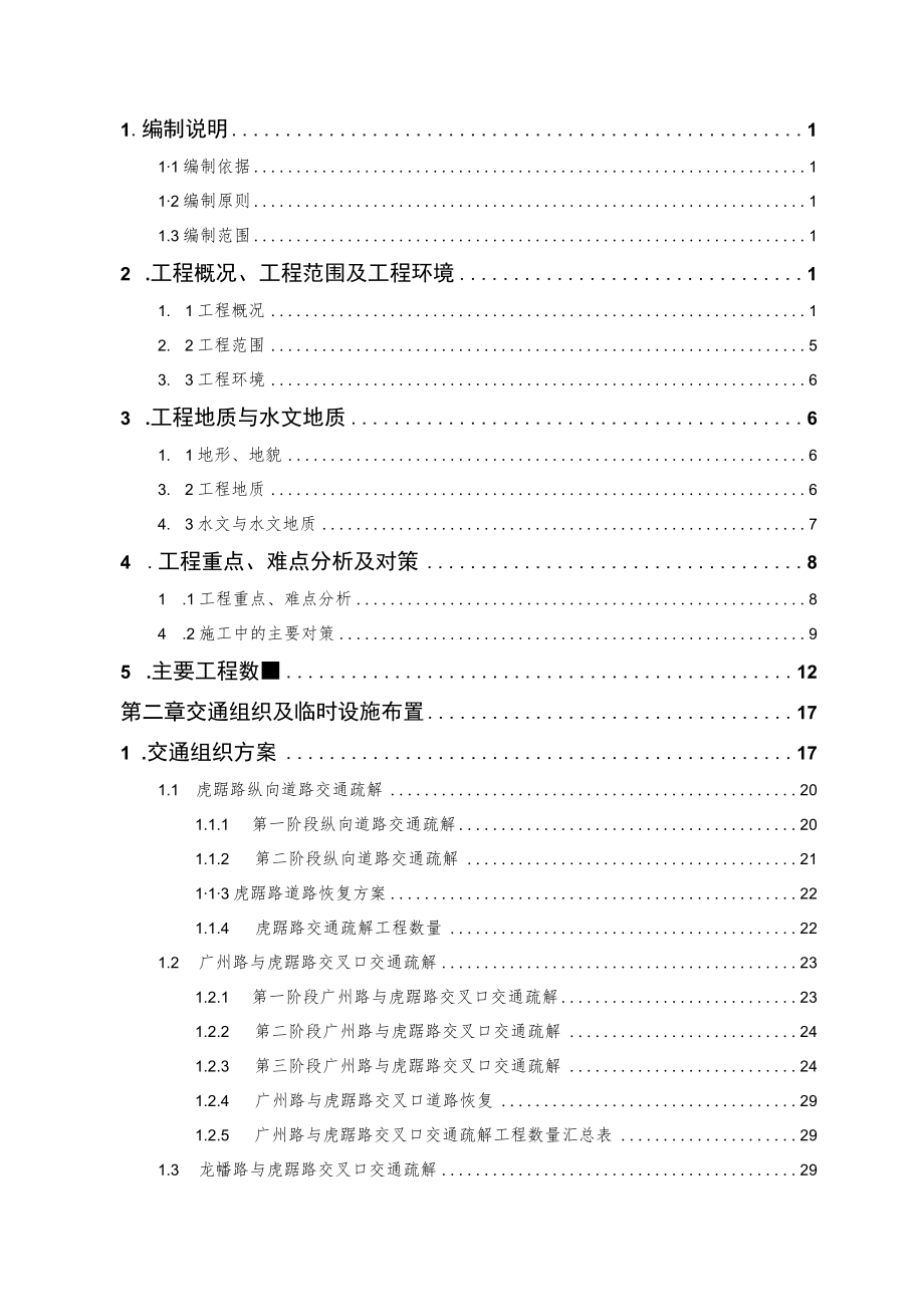 市政道路下穿隧道工程施工组织设计.docx_第2页