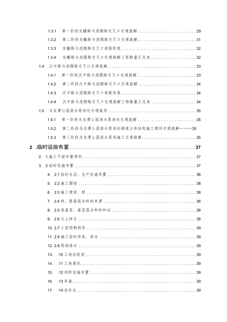 市政道路下穿隧道工程施工组织设计.docx_第3页