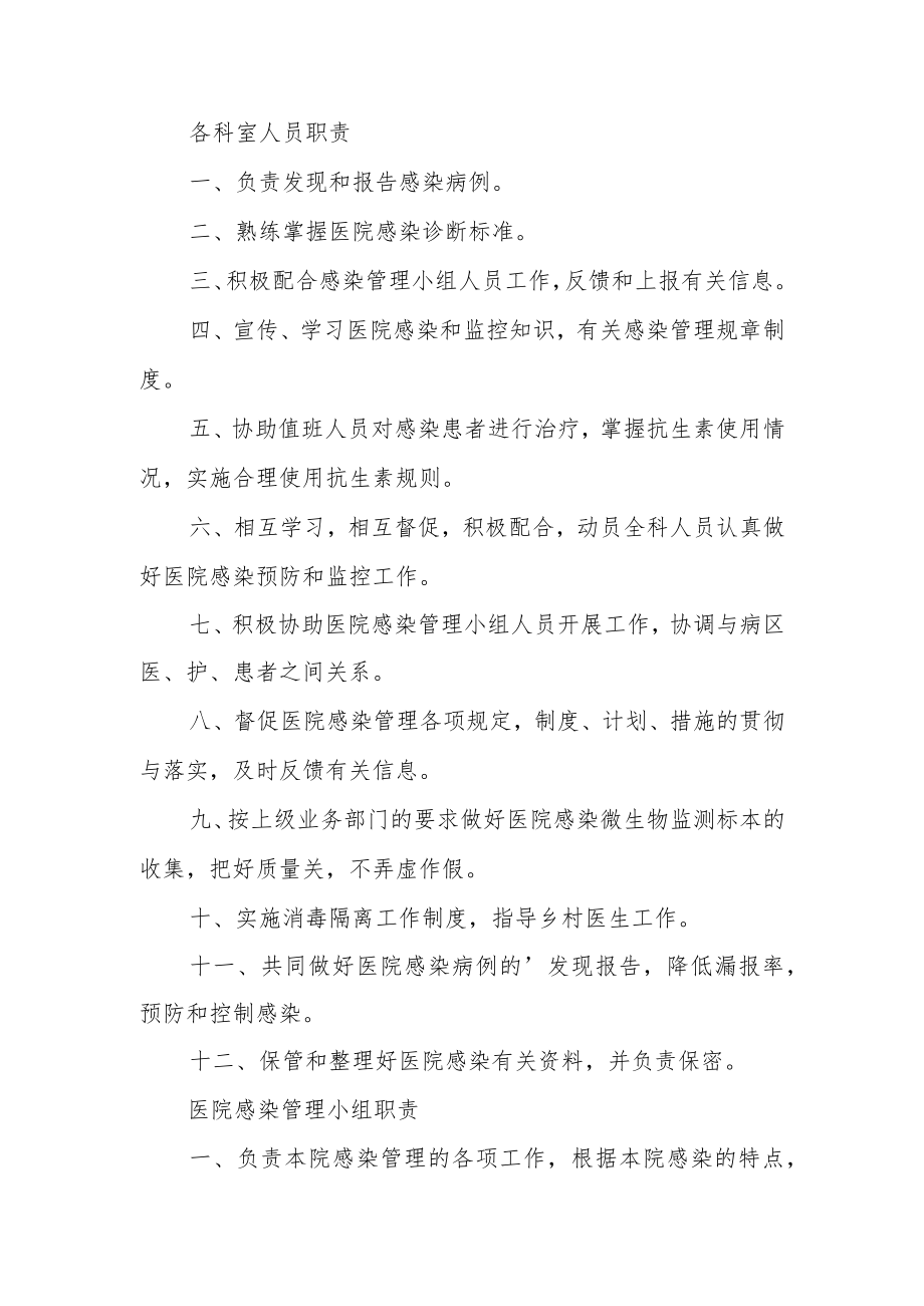 医院感染管理制度范文.docx_第2页