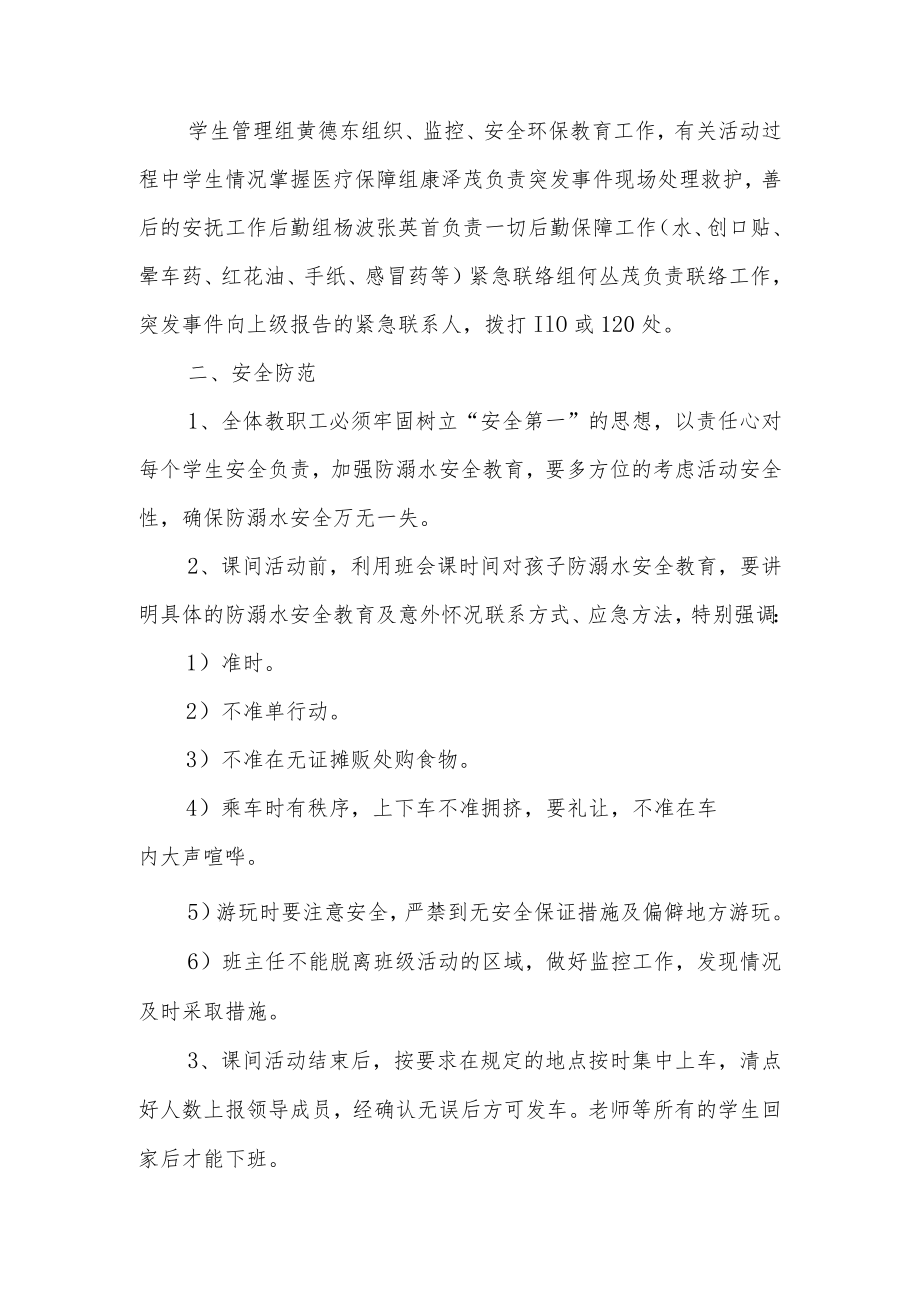 学校防溺水应急预案及安全演练方案集合3篇.docx_第3页