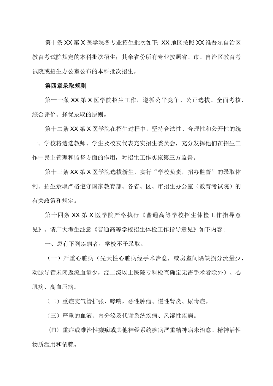 XX第X医学院202X年招生章程.docx_第2页