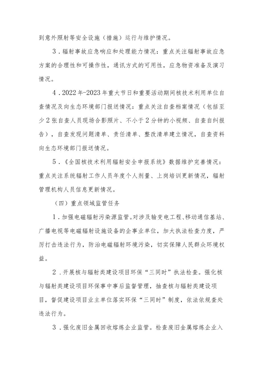 XX区2023年核与辐射安全隐患排查整治专项行动方案.docx_第3页