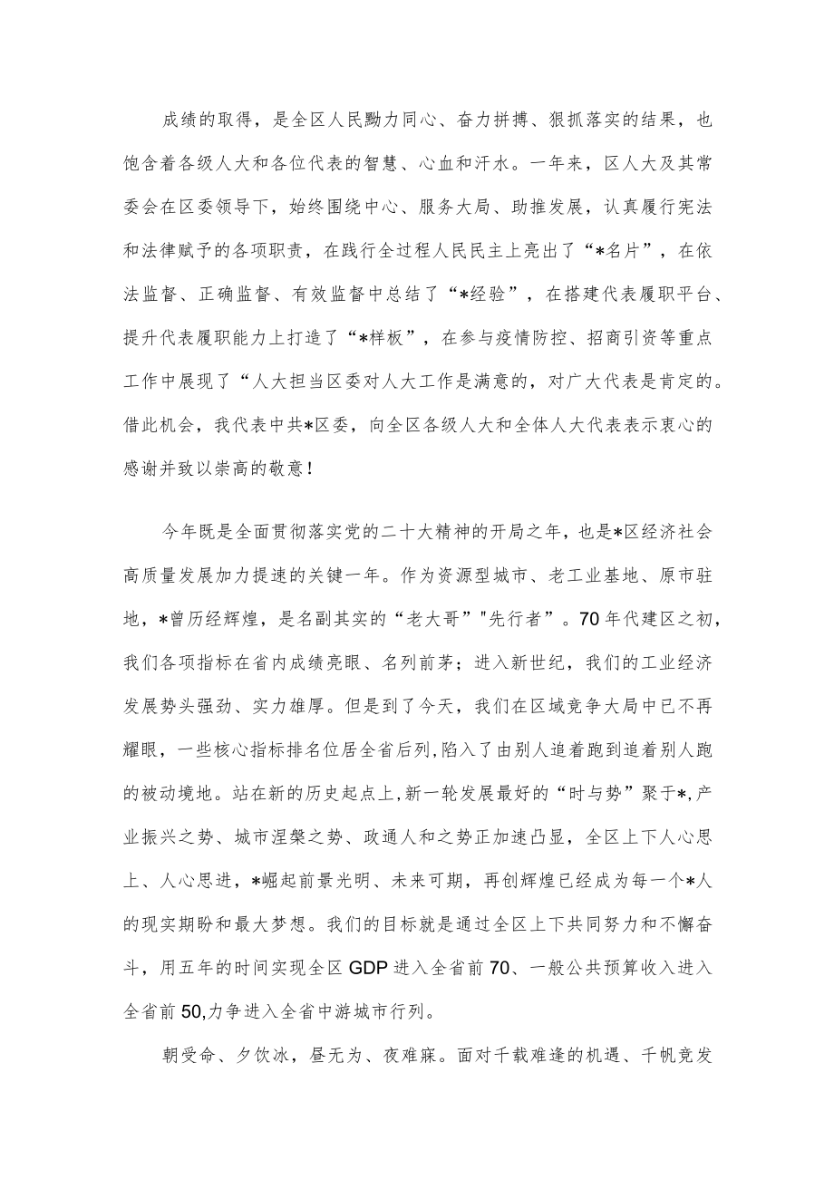 区委书记在区人大工作会议上的讲话.docx_第2页