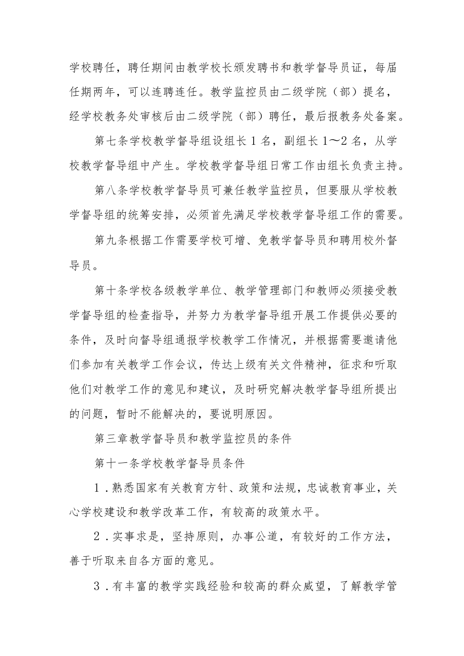 大学教学督导管理办法.docx_第2页