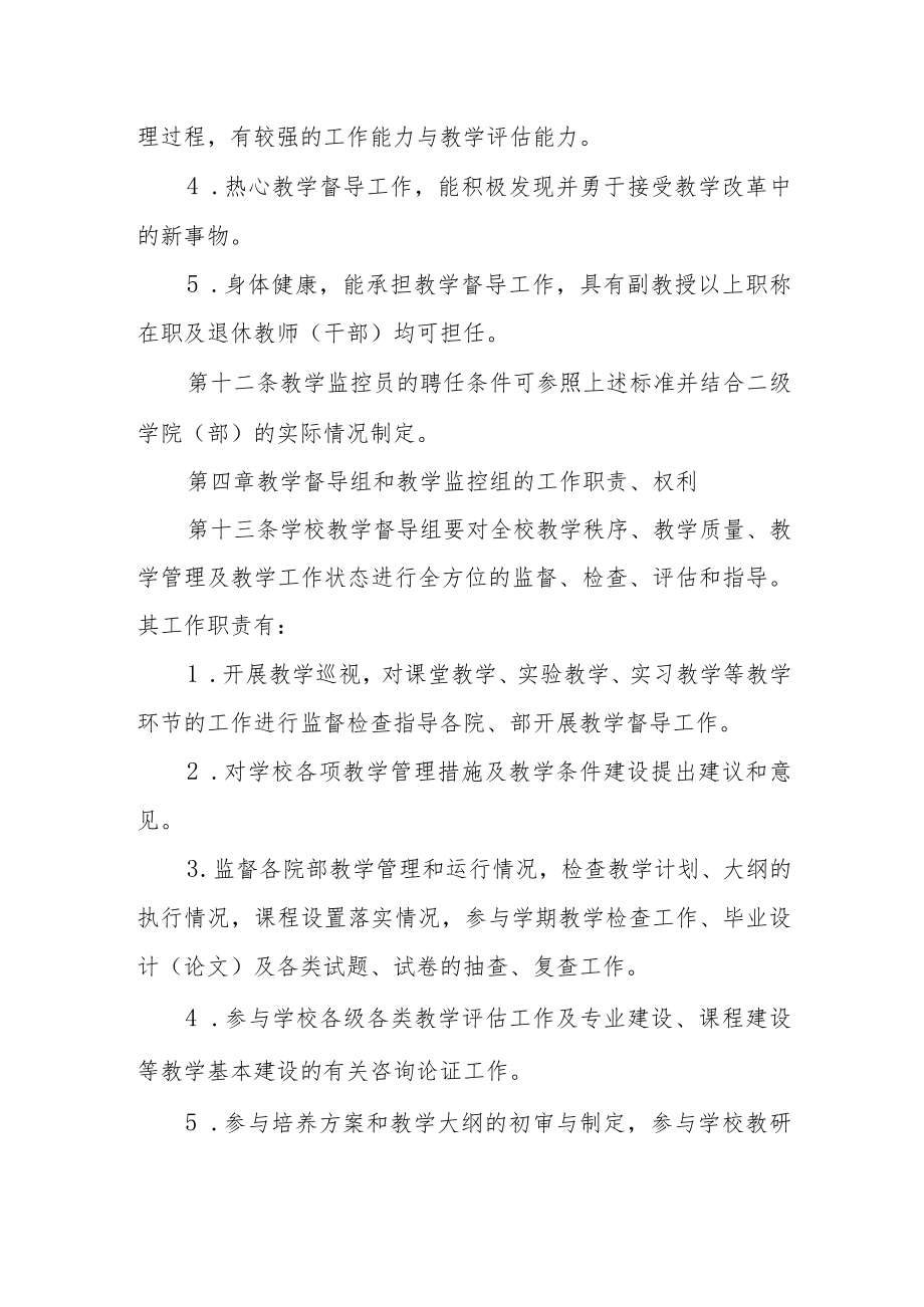 大学教学督导管理办法.docx_第3页