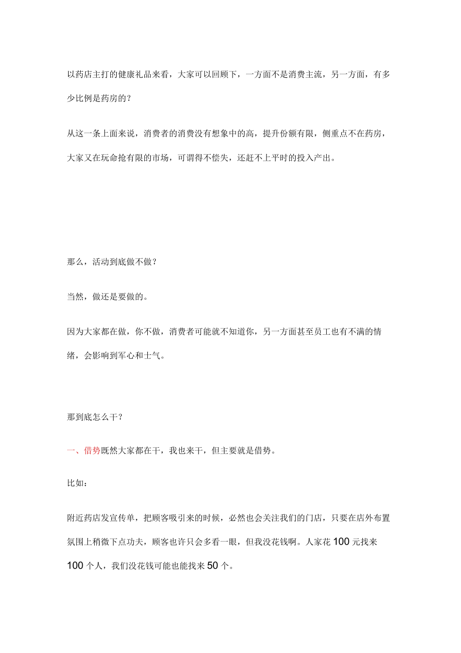 药店节日促销方案2篇.docx_第2页