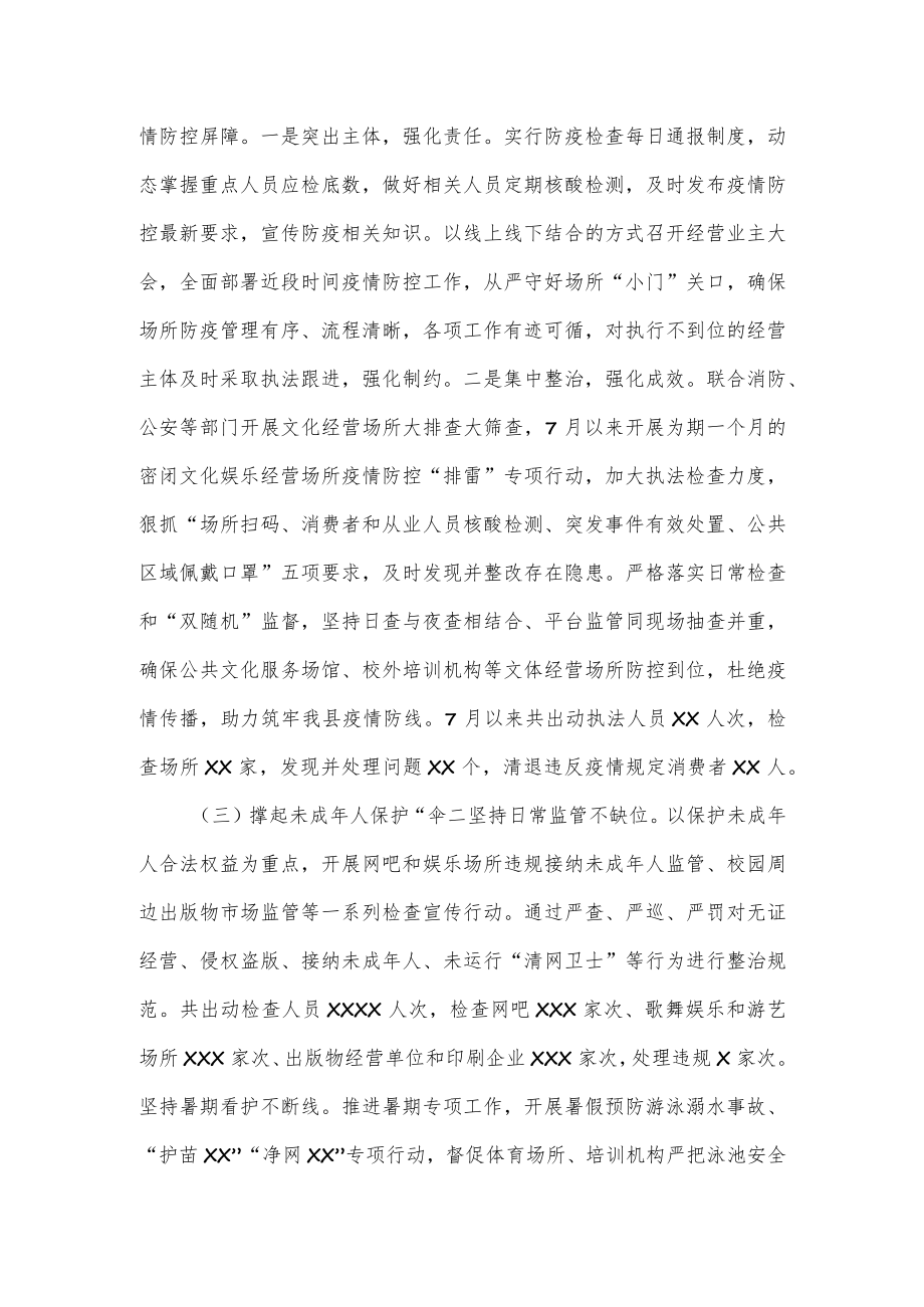 县文广旅游体育局抓安全工作汇报材料.docx_第2页