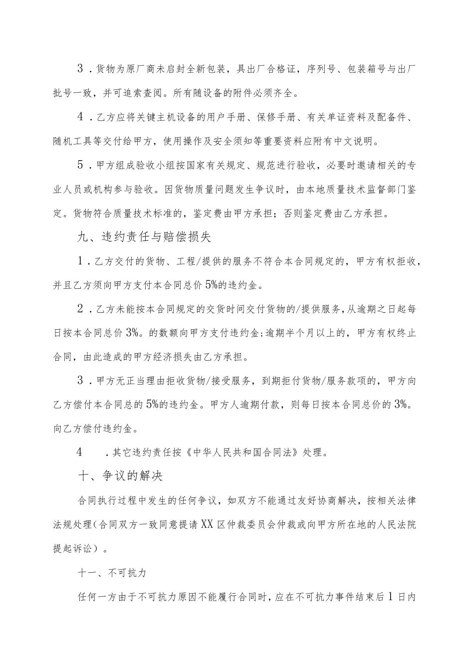 XX工程大学XX项目采购购销合同书.docx_第3页