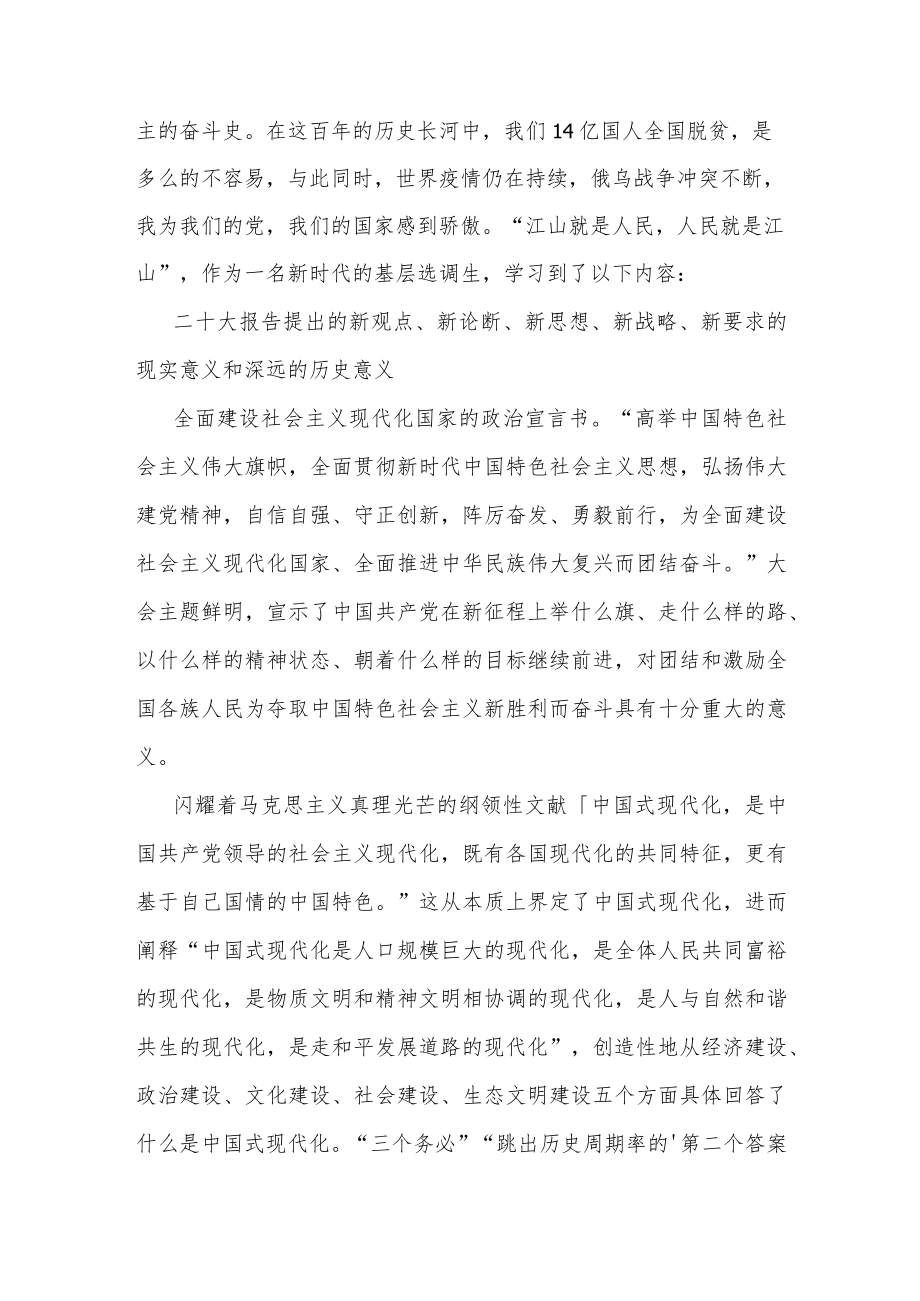 学习贯彻宣传二十大精神心得体会 3篇.docx_第3页