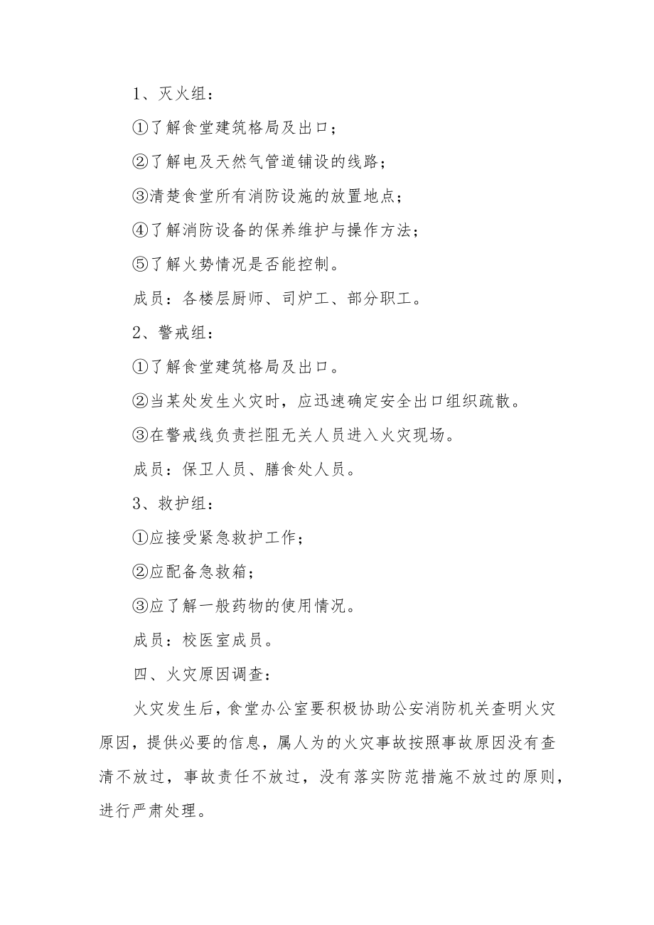 消防治安突发事件的应急预案范文（6篇）.docx_第2页