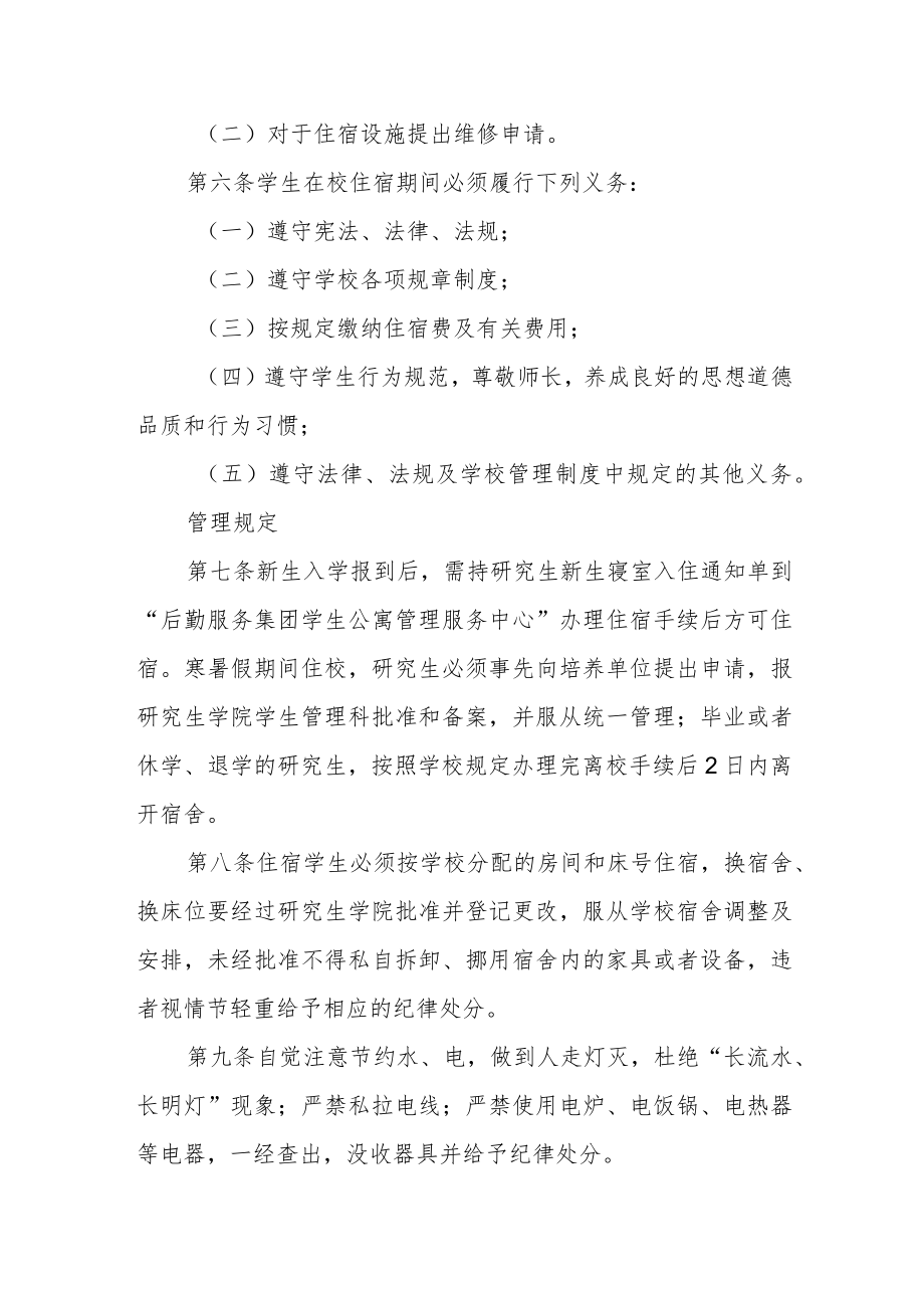 大学研究生公寓管理规定.docx_第2页