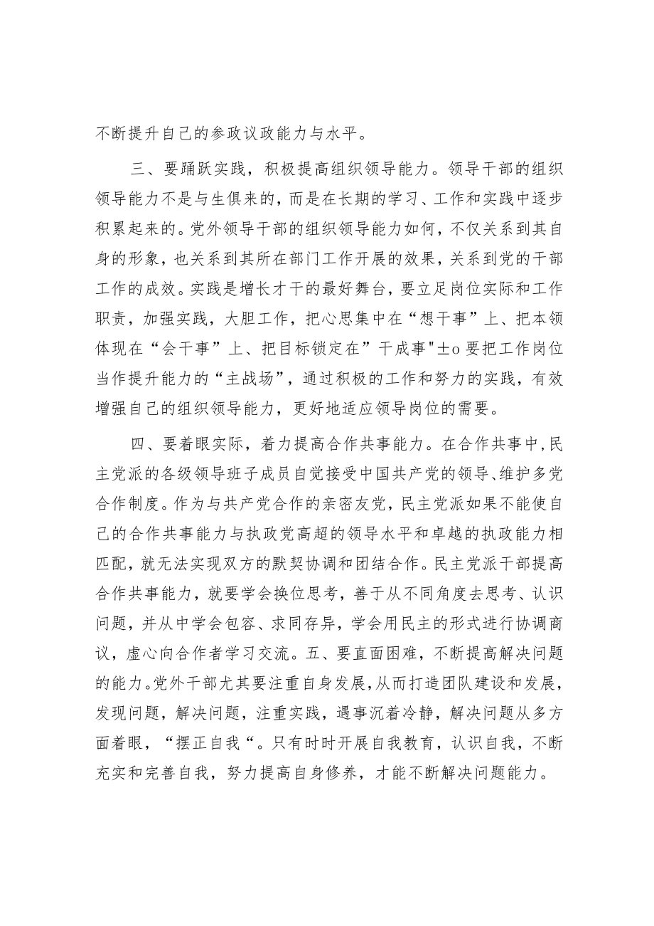 党外干部在建设“三区三城”工作会上的发言.docx_第2页