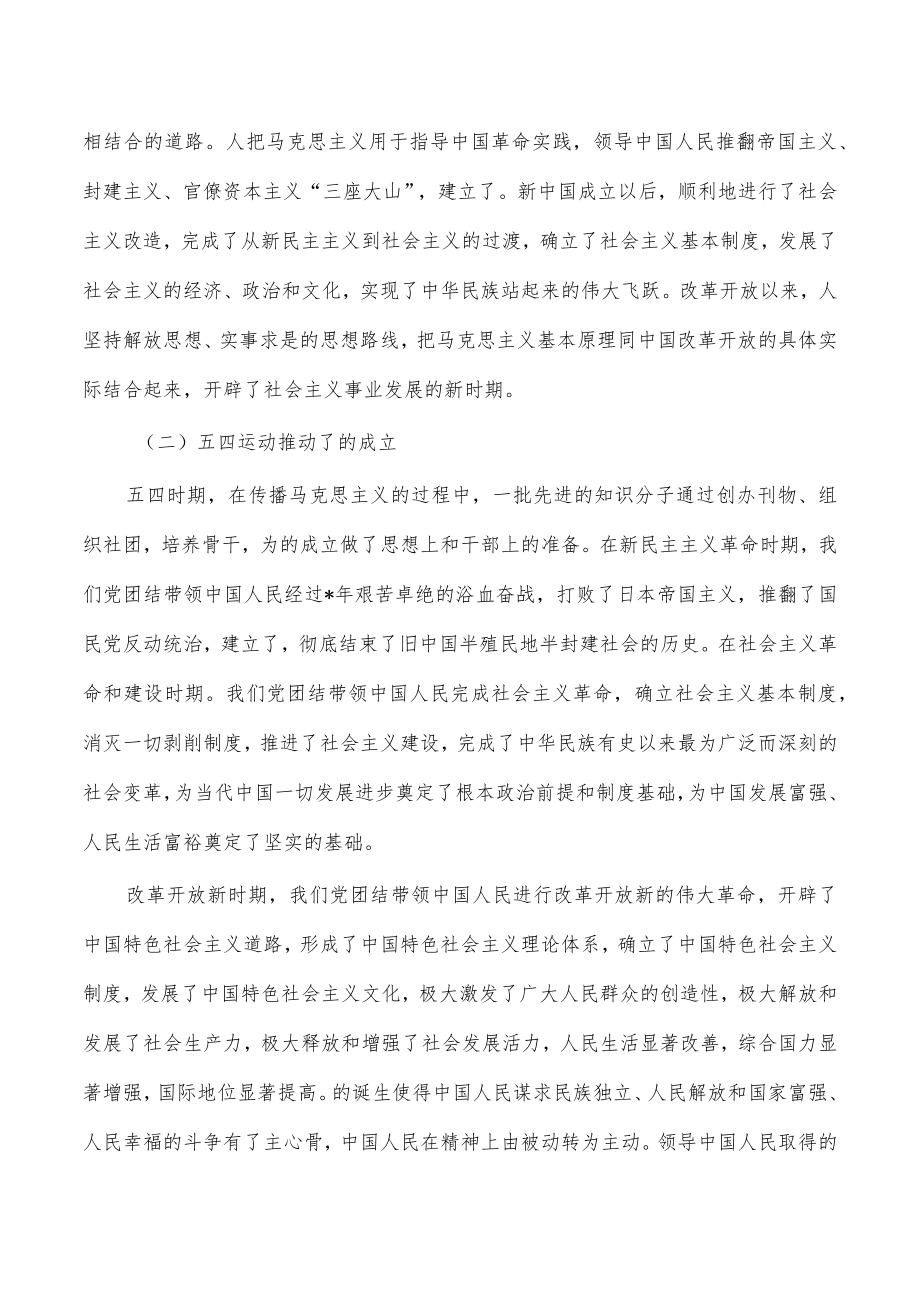 弘扬五四精神担当时代使命团课讲稿.docx_第2页