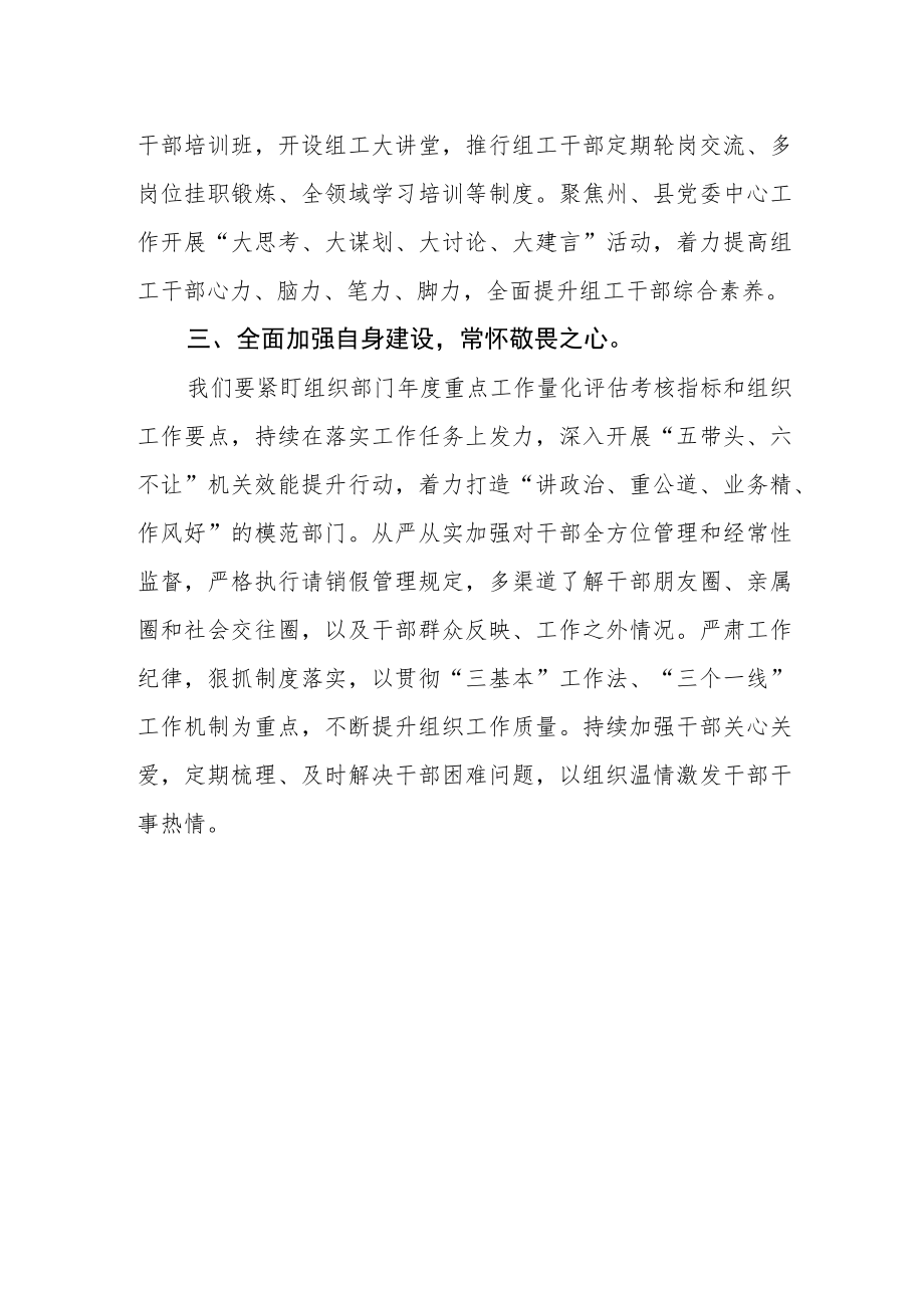 组工干部学习贯彻党的二十大精神谈心得体会.docx_第2页