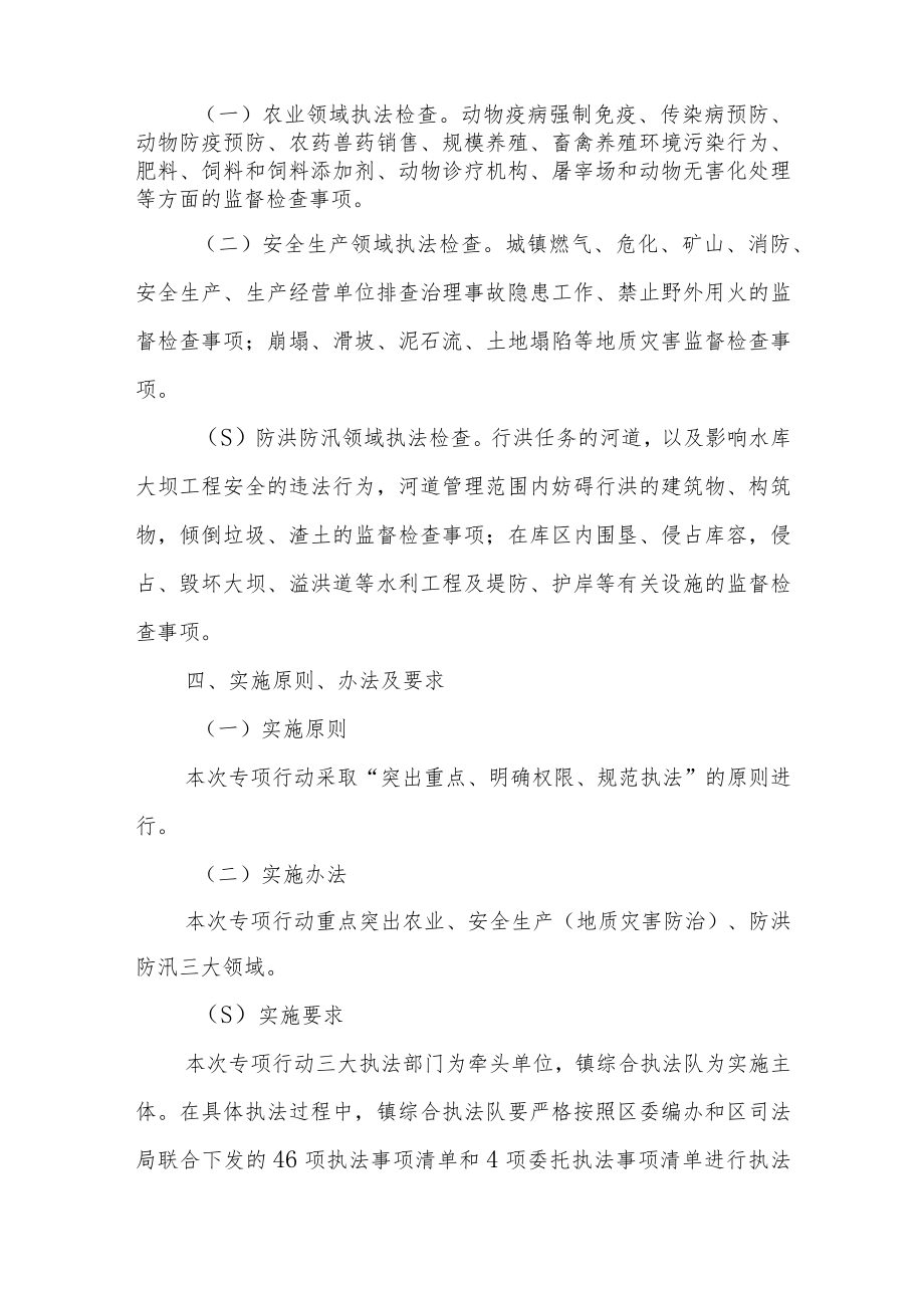 XX镇夏季“保安全 护民生”基层行政执法专项行动方案.docx_第2页