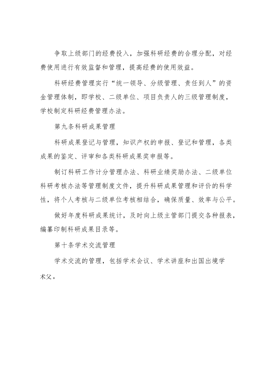 师范学院科研工作管理规程.docx_第3页