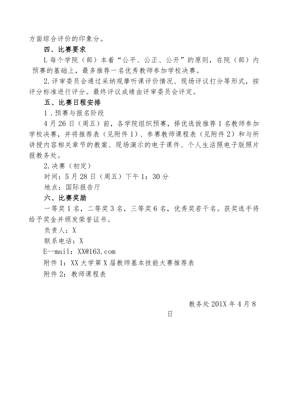 关于举办XX大学第X届教师基本技能大赛的方案.docx_第2页