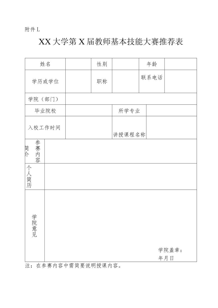 关于举办XX大学第X届教师基本技能大赛的方案.docx_第3页