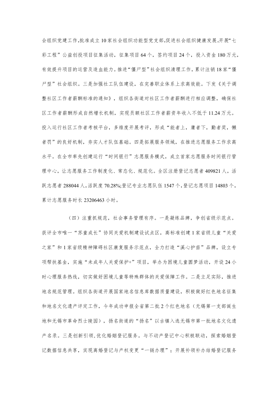 xx区民政局20xx年度工作总结.docx_第3页