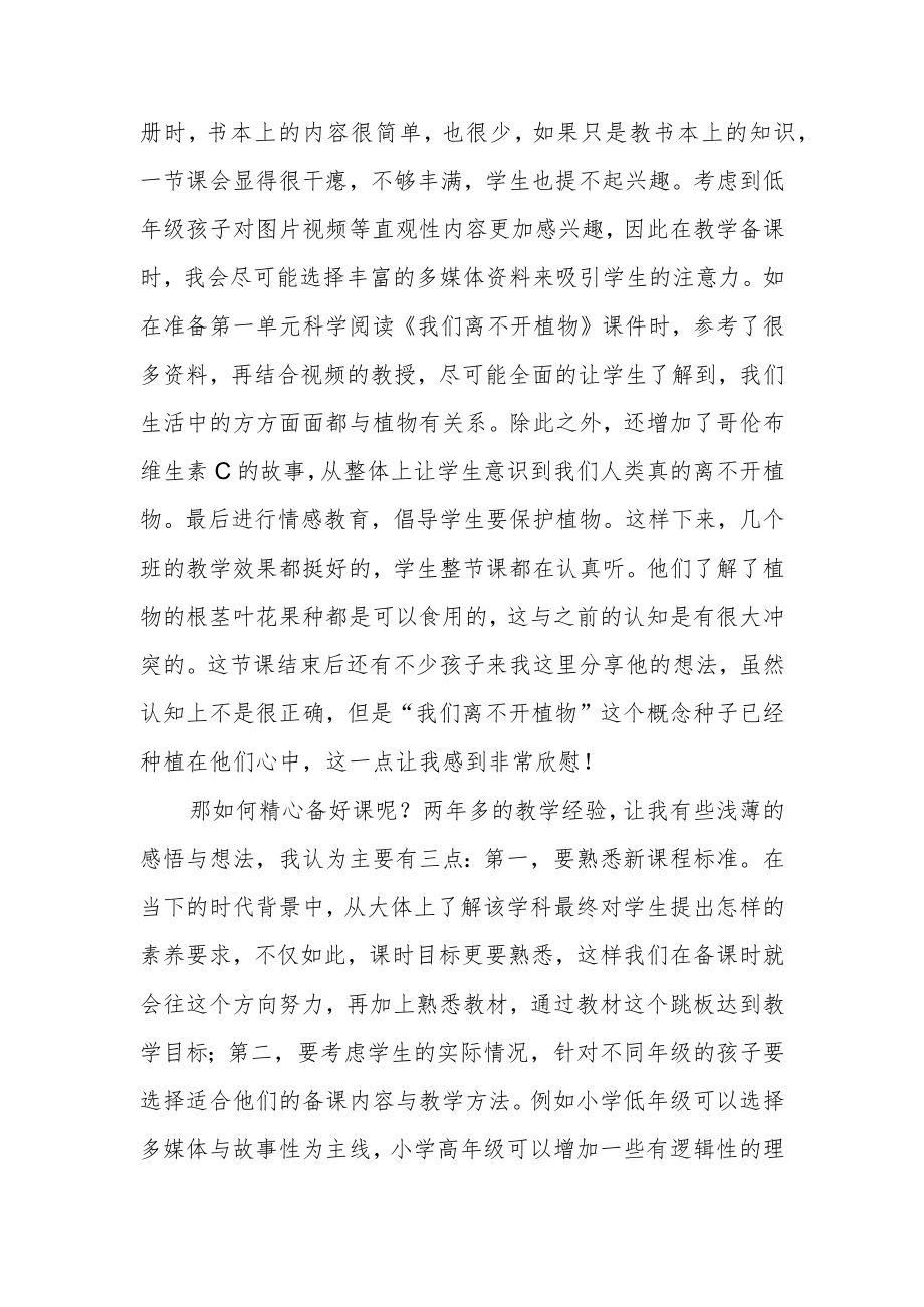 教育随笔 关于精心备课的感悟.docx_第2页