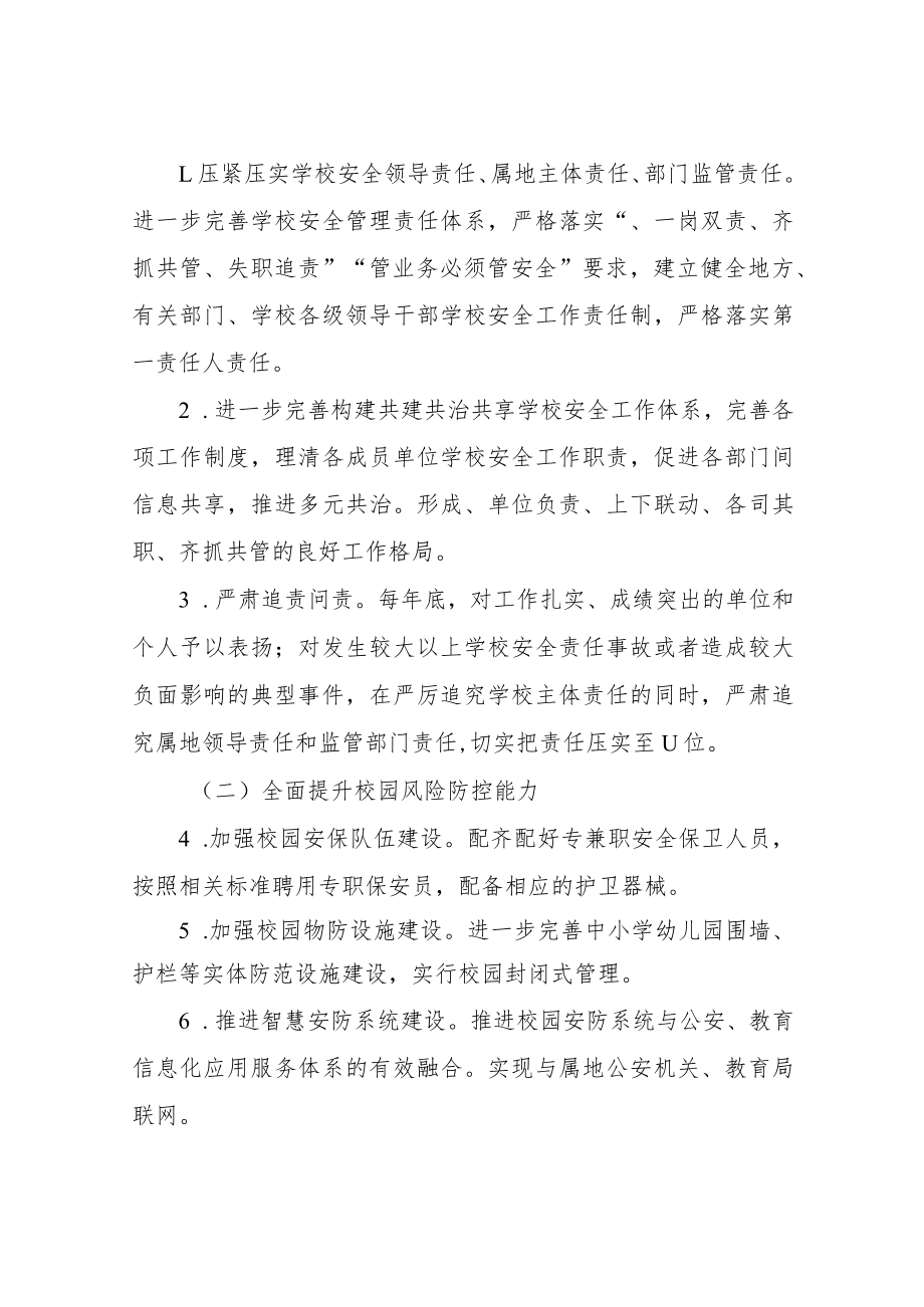 关于建立全区校园及周边安全综合治理联防联动工作机制的意见.docx_第2页