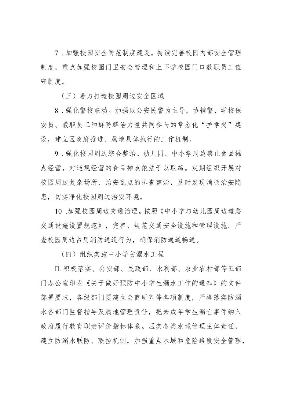 关于建立全区校园及周边安全综合治理联防联动工作机制的意见.docx_第3页