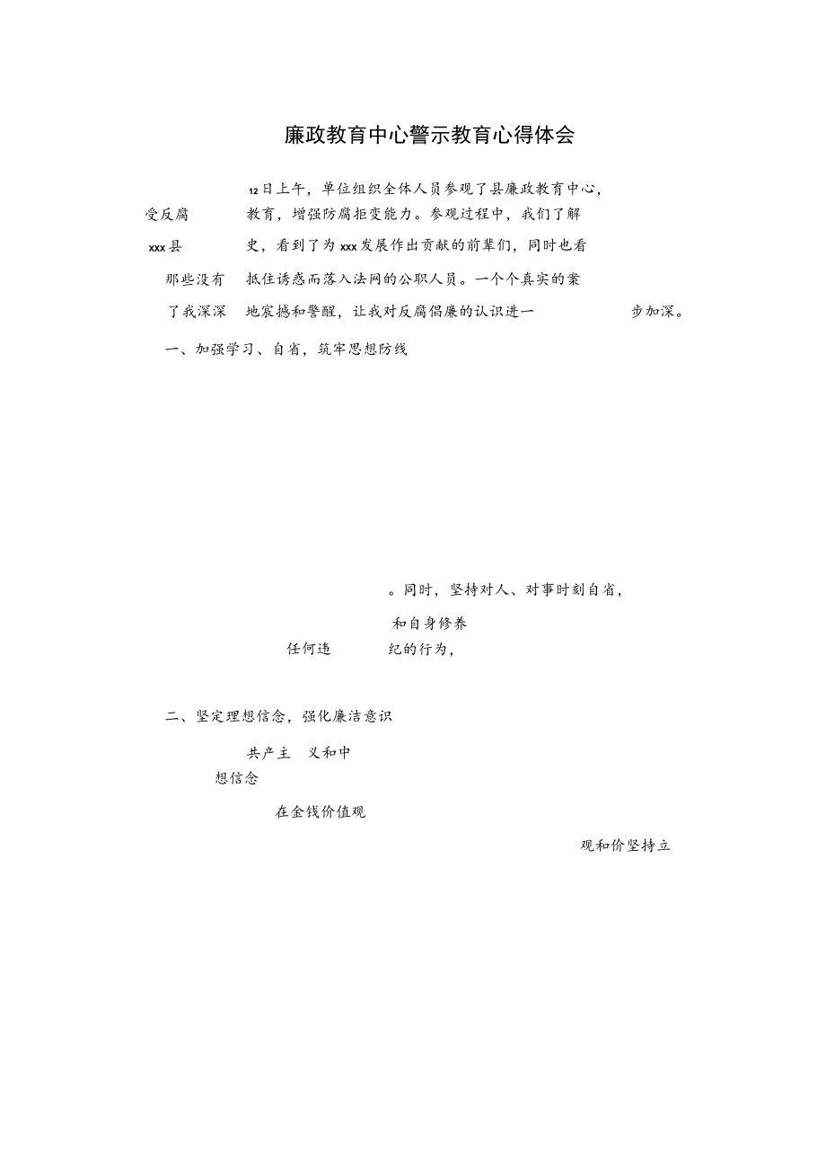 廉政教育中心警示教育心得体会1.docx_第1页