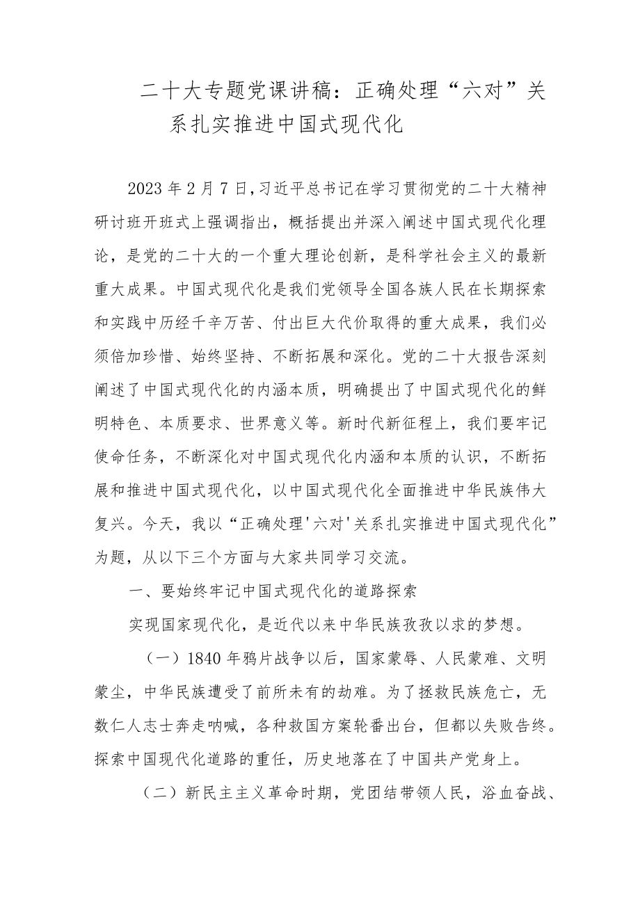 2023年学习党的二十大精神专题党课讲稿 十篇.docx_第2页