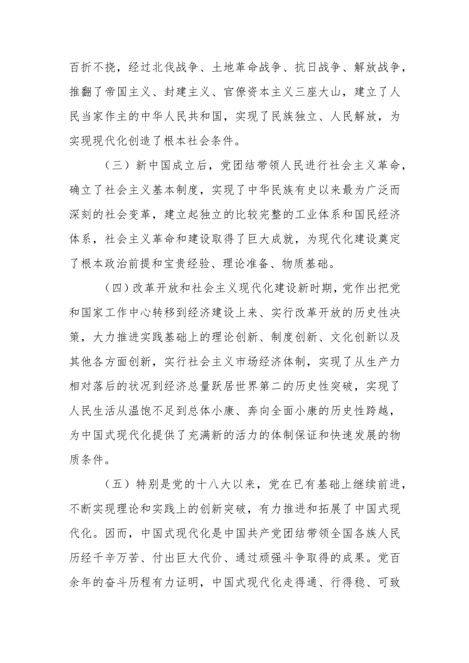 2023年学习党的二十大精神专题党课讲稿 十篇.docx_第3页