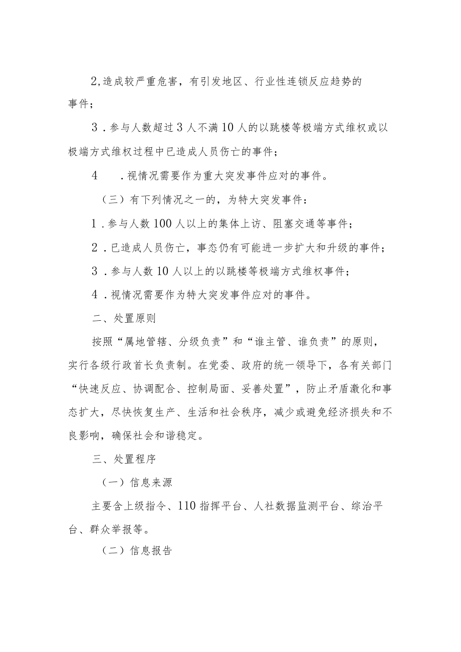 XX区人社局关于大规模裁员和失业突发事件现场处置预案.docx_第2页