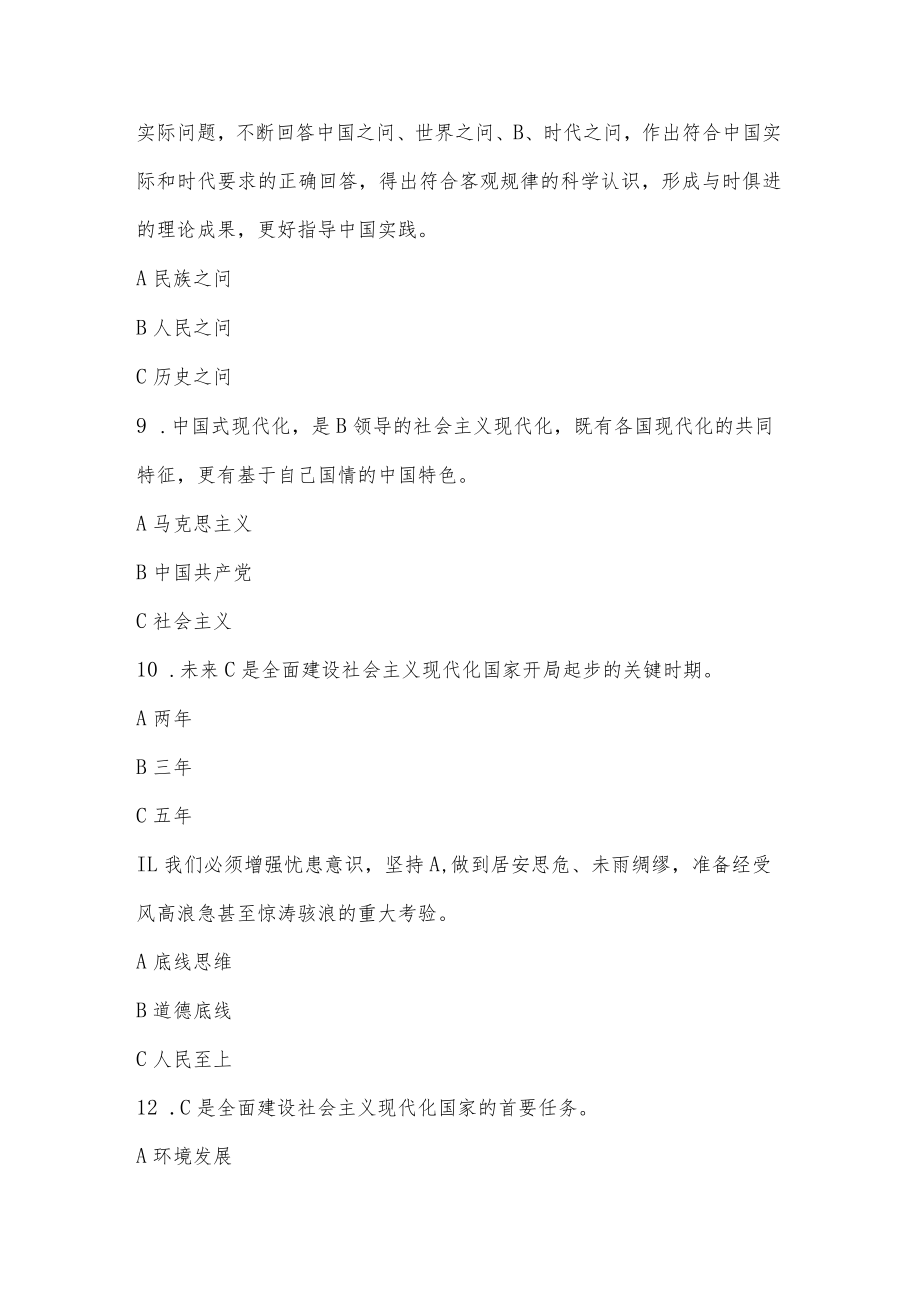 学习党的二十大精神知识测试题库（230题）.docx_第3页