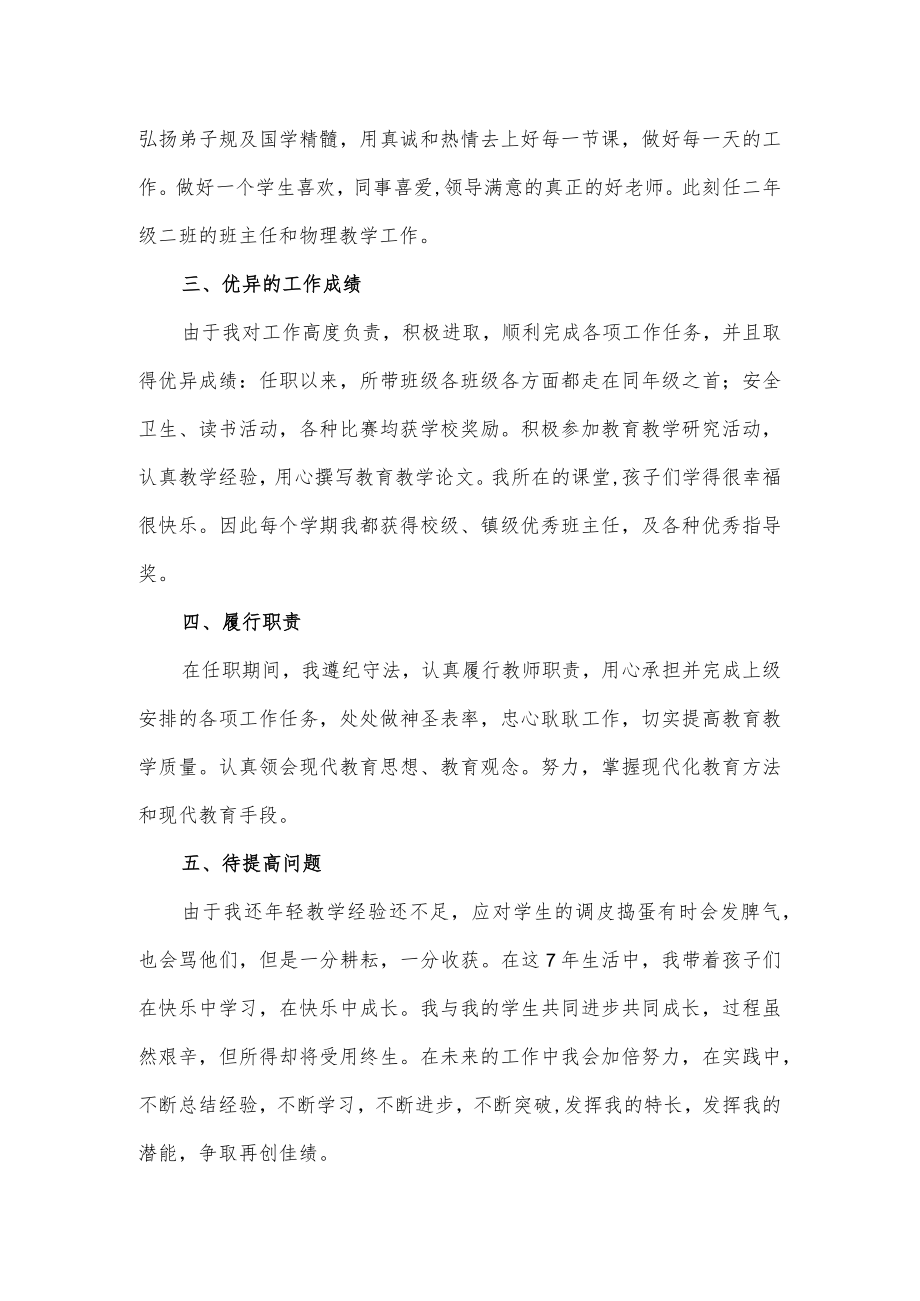 教师履职尽责回头看自查报告.docx_第2页