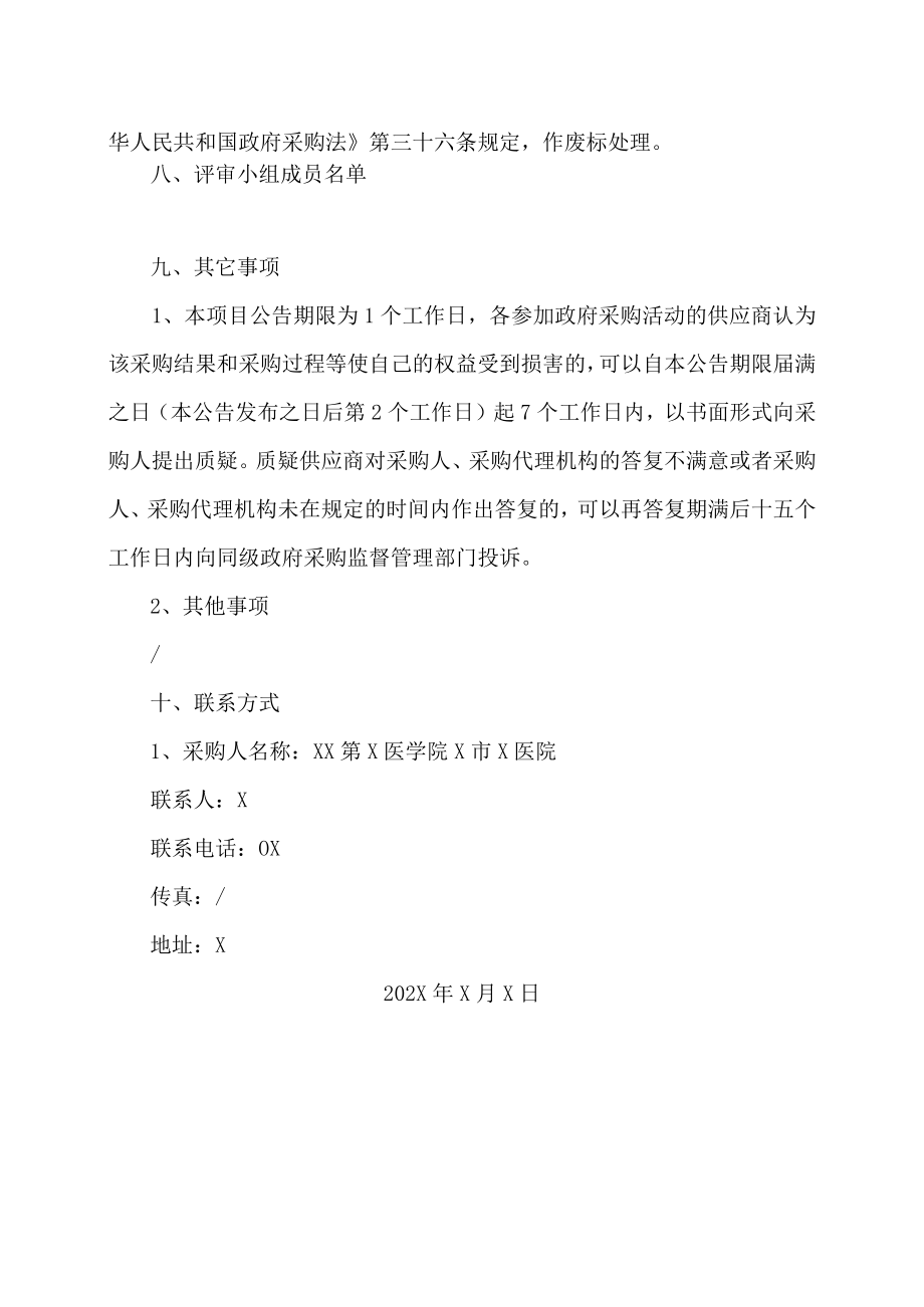 XX第X医学院X市X医院外周血染色体畸变率分析、外周血淋巴细胞微核率分析检测服务项目.docx_第2页