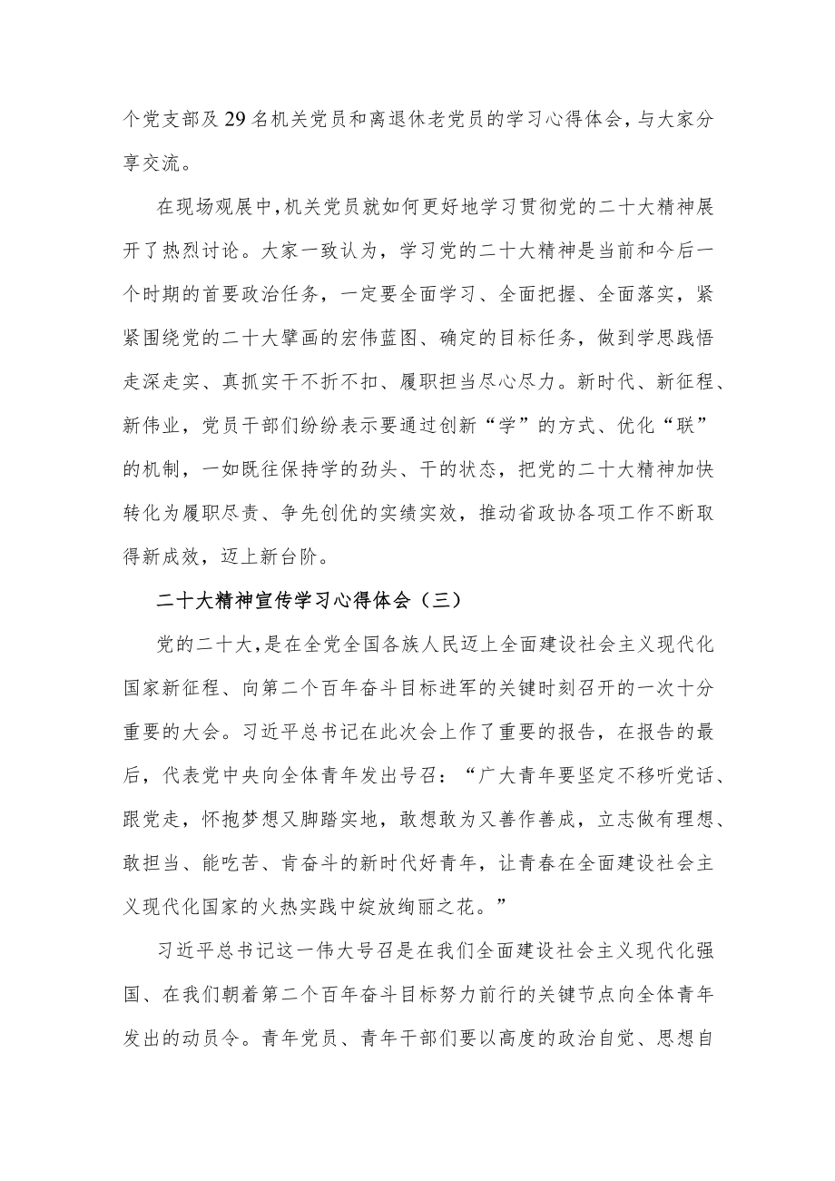 学习二十大精神宣传心得体会五篇.docx_第3页