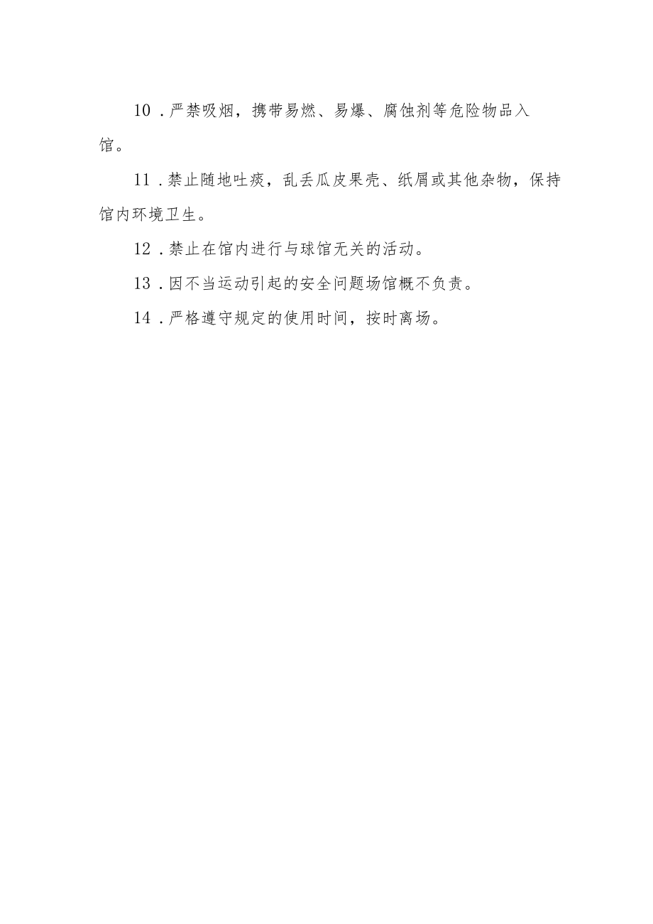 大学篮排球馆使用管理制度.docx_第2页