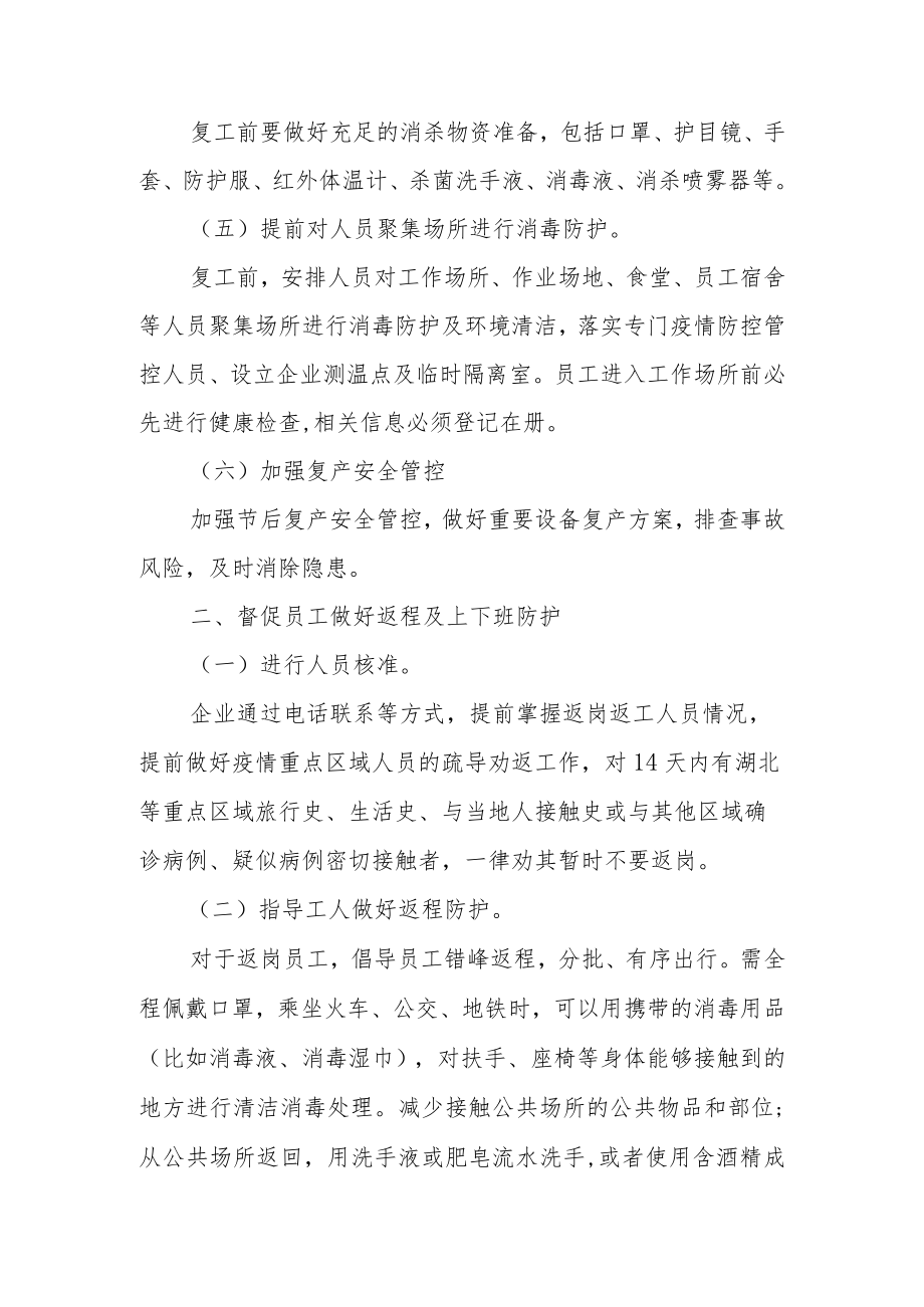 工地复工复产安全生产工作方案范文.docx_第2页