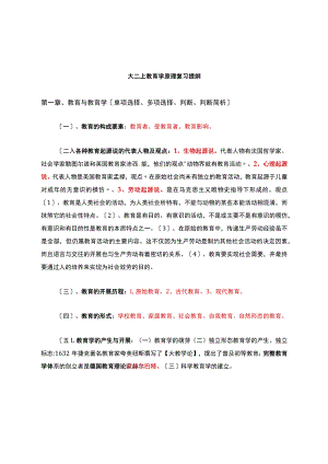 《教育学原理》复习提纲内容.docx