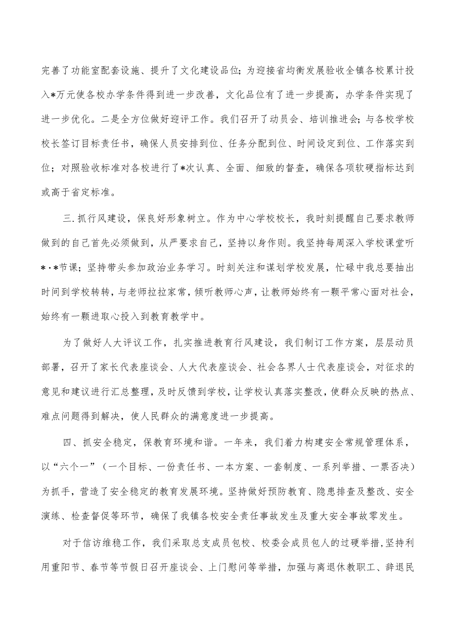 中心学校校长2023年度述职报告.docx_第2页