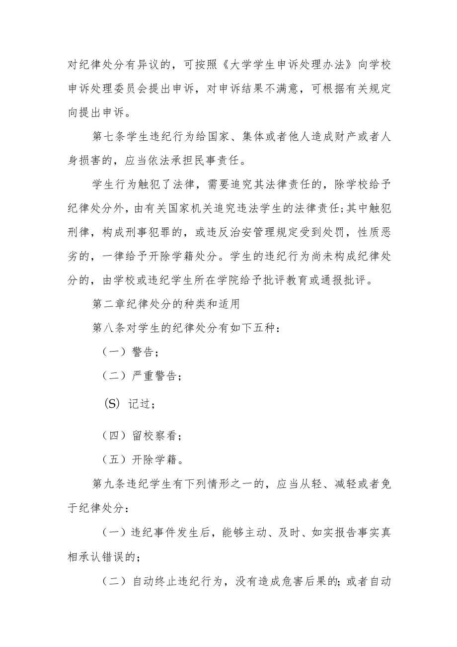 大学学生违纪纪律处分办法（试行）.docx_第2页