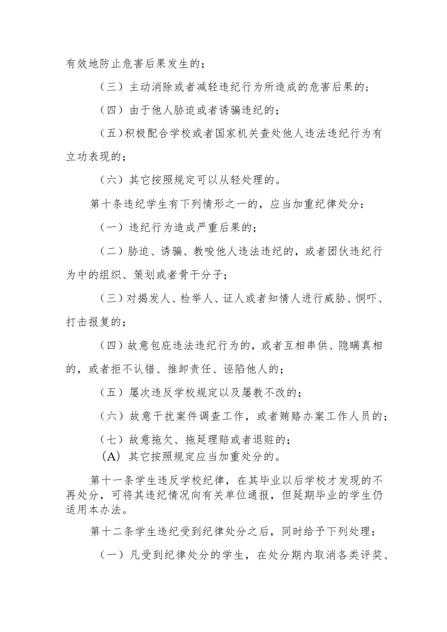 大学学生违纪纪律处分办法（试行）.docx_第3页