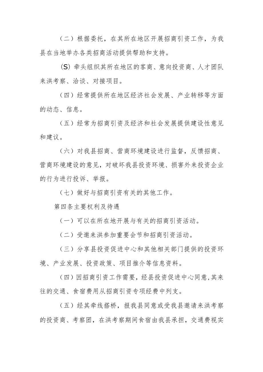 招商顾问聘用暂行办法.docx_第2页