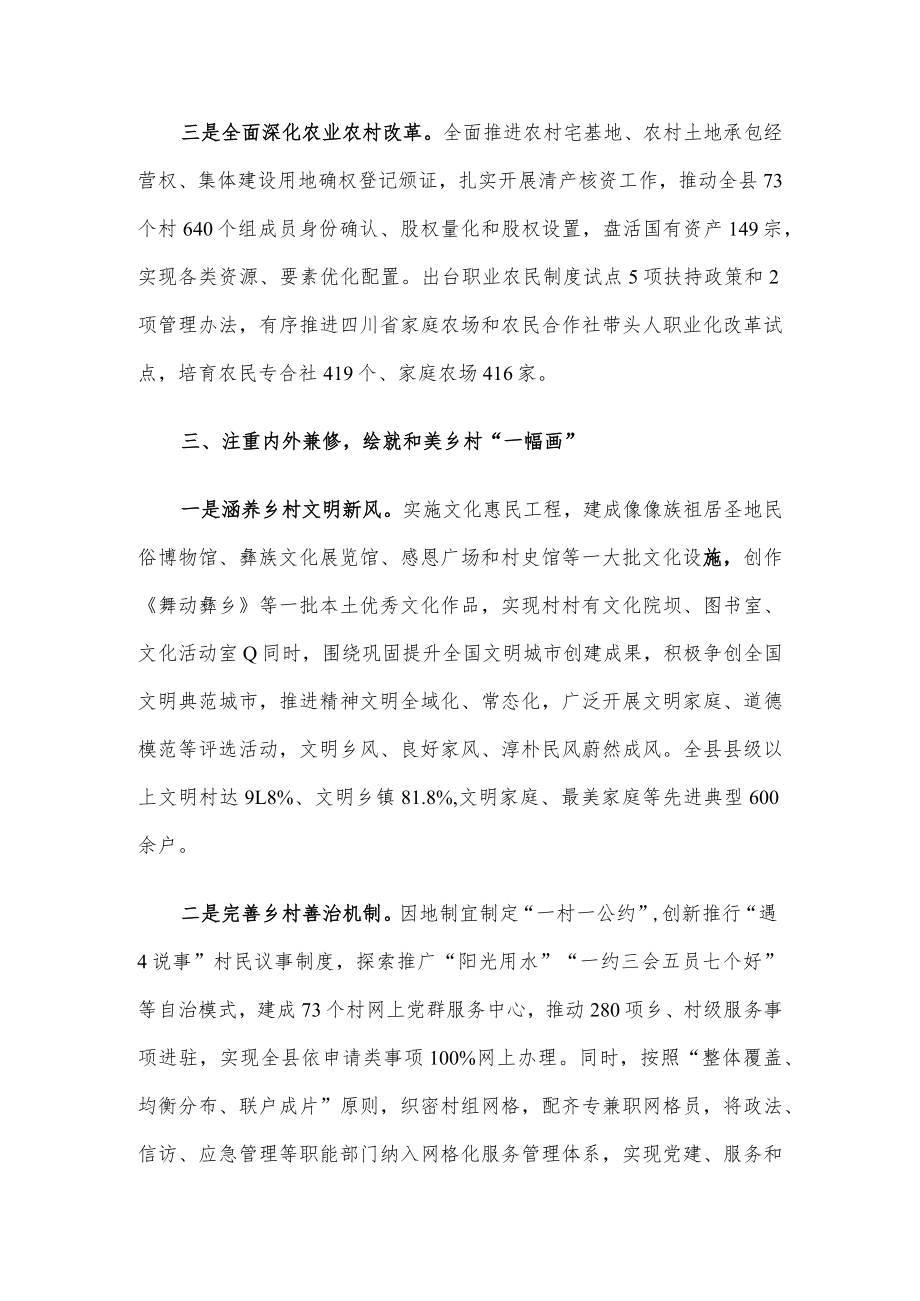 党建引领乡村振兴典型交流材料.docx_第3页