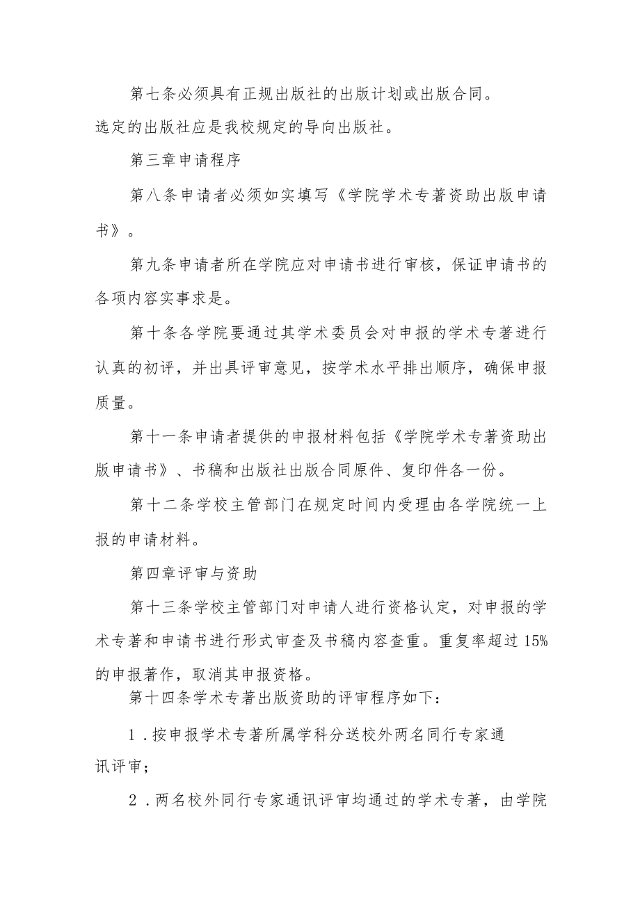 学院学术专著出版资助管理办法.docx_第2页