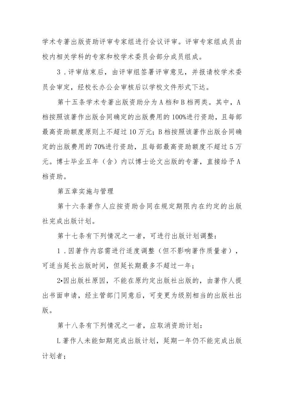 学院学术专著出版资助管理办法.docx_第3页