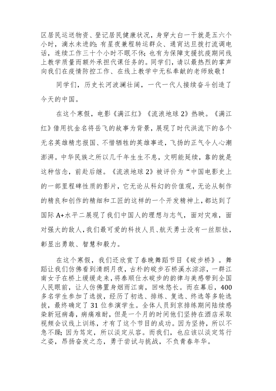 小学校长思政第一课讲话稿《锚定新目标奔竞不息正当时》.docx_第2页