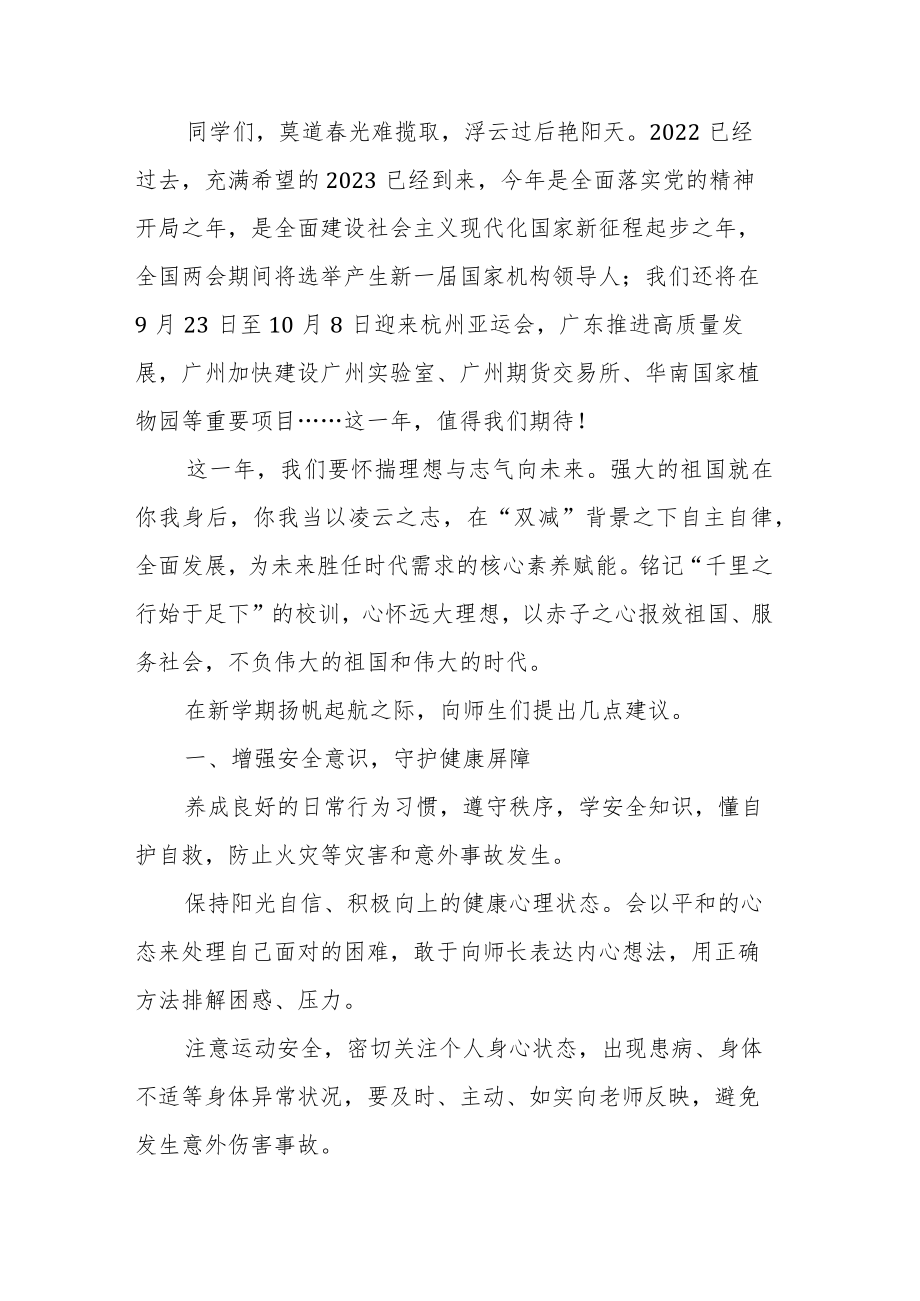 小学校长思政第一课讲话稿《锚定新目标奔竞不息正当时》.docx_第3页