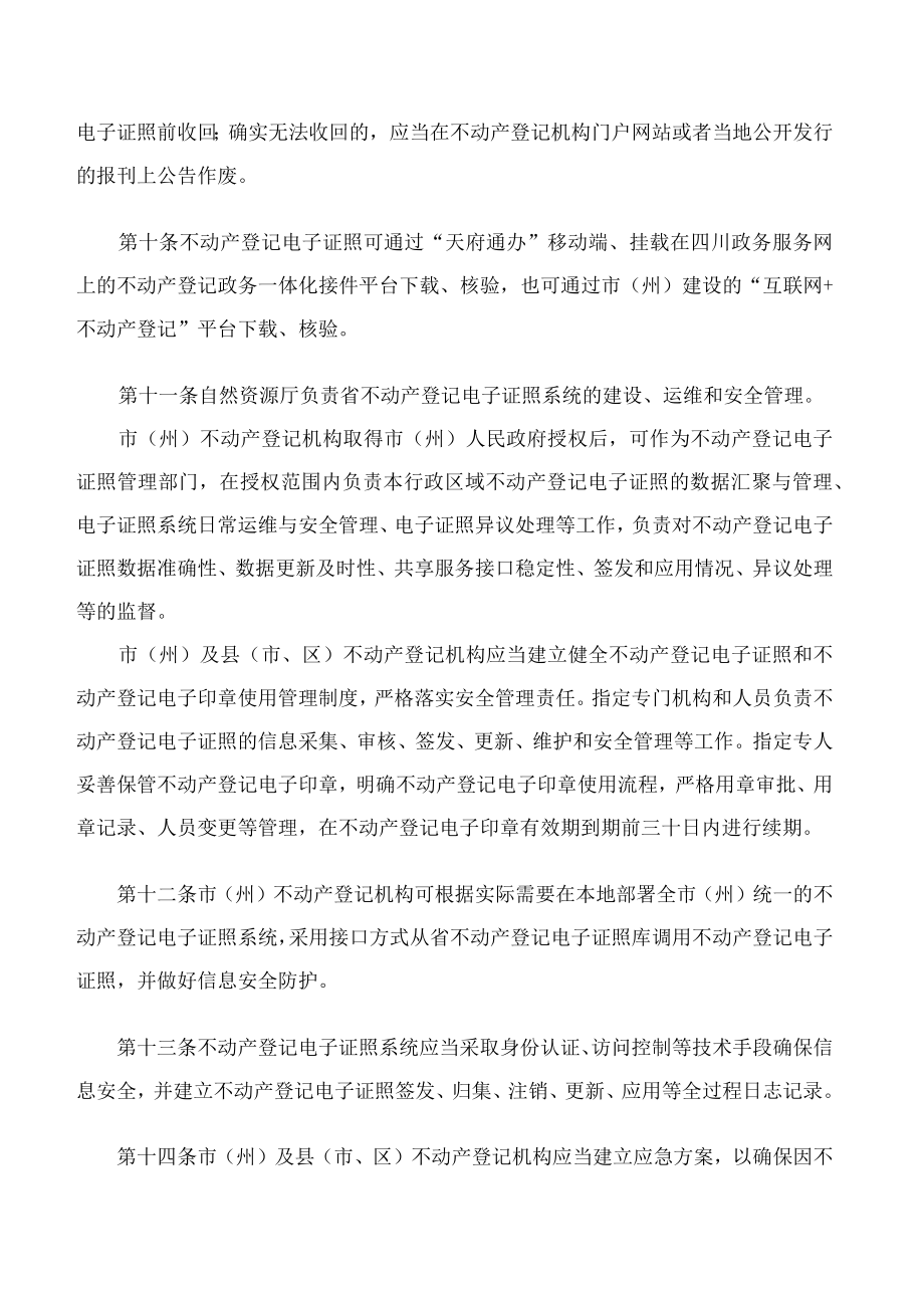 四川省自然资源厅关于印发四川省不动产登记电子证照及电子印章管理实施细则的通知.docx_第3页